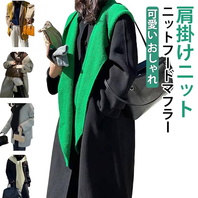 Rakuten - ニット フードマフラー フード付き マフラー レディース フード マフラー 肩掛けニット レディース 暖かい 黒 ストール 肩掛け ニットマフラー 帽子 ニット帽子 秋冬 秋 冬 可愛い おしゃれ 防寒 フード マフラー一体型 ネックウォーマー 韓国 送料無料
