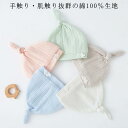 帽子 フード 新生児 ベビー 子供 女の子 男の子 綿100% ふわふわ 春 夏 秋 冬 年中素材 天使の羽 出産 プレゼント ギフト プチギフト 贈物 送料無...