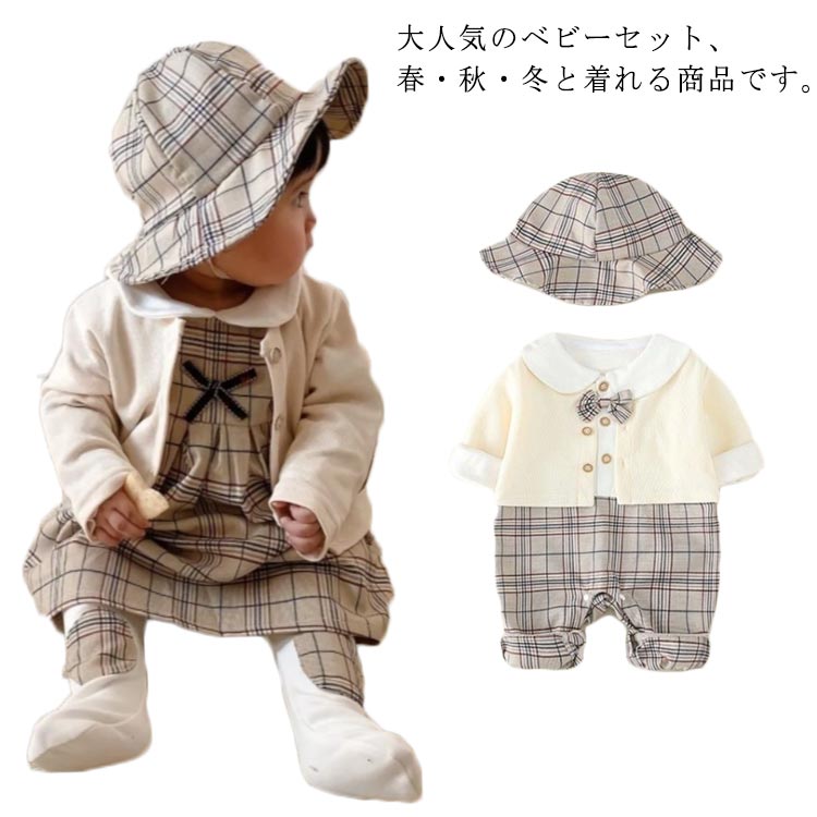 ベビー服 ロンパース カーディガン ワンピース 長袖 セット チェック柄 赤ちゃん 66cm 73cm 80cm 90cm 春 秋 冬 男の子 女の子 おしゃれ 可愛い かわいい 出産 祝い ギフト 贈り物 プレゼント