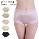 送料無料 シルク100% シルクショーツ レディース インナー パンティ 天然 肌触り おしり 母の日 プレゼント 誕生日 贈り物 20代 30代 40代 50...