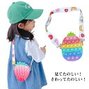 キッズ プッシュポップ ショルダーバッグ パステルカラー レインボー プレゼント 誕生日 知育玩具 バッグ ポーチ ポシェット ゆめかわ パステル 小学生 おでかけ(4)