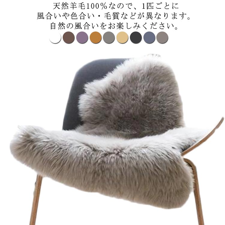 天然 ムートン マット ウール 1匹 約75×210cm 高級天然ムートン 天然羊毛100％ 自然 ナチュラル 羊毛 シープ 長毛 毛皮 ソファー 毛皮ラグ ファー チェアカバー ソファカバー ソファーカバー ー掛け ふわふわ