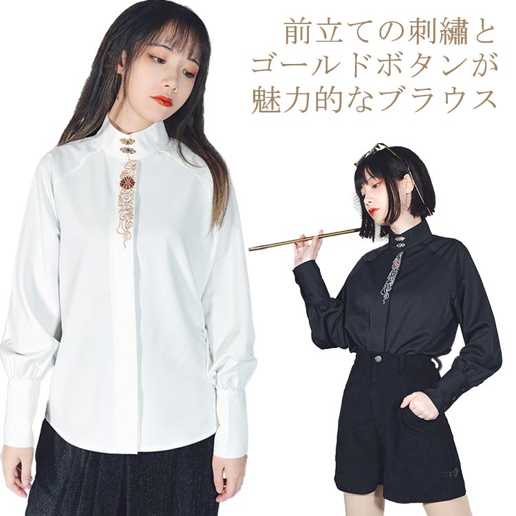Rakuten - ゆったり 前立て トップス 刺繡 菊柄 シャツ 秋 スタンドカラー 袖ボタン 長袖 花柄 レディース 配色 ボリューム袖 刺繍 ゴールドボタン 春 夏 前立て 中国風 上品 きれいめ カジュアル おしゃれ 通勤 ブラウス