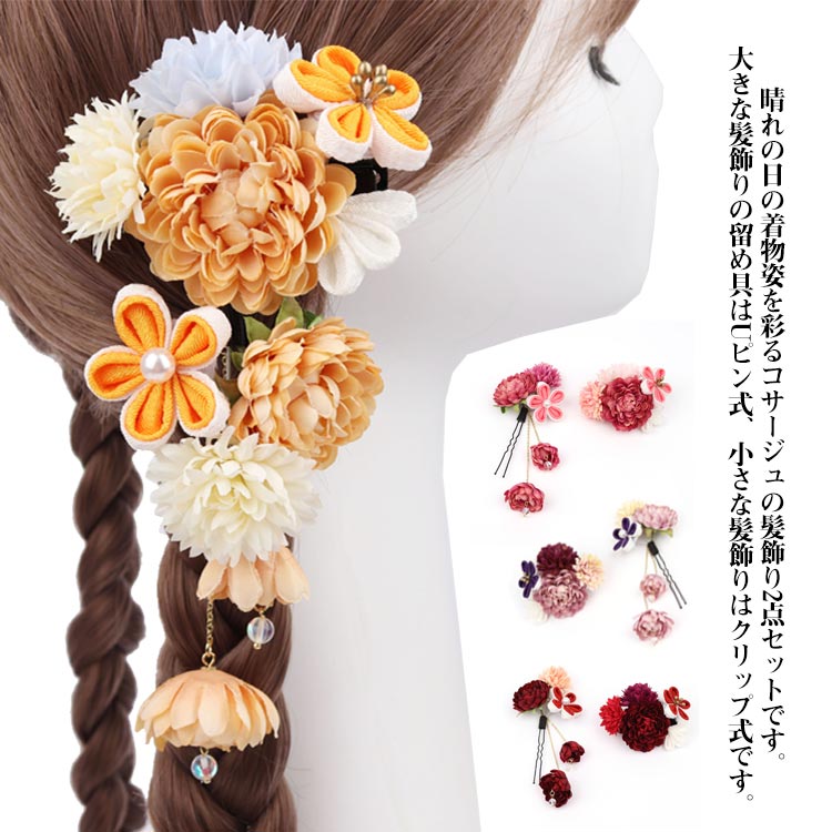 おとくな通販 レディースファッション 和服 和装小物 髪飾り