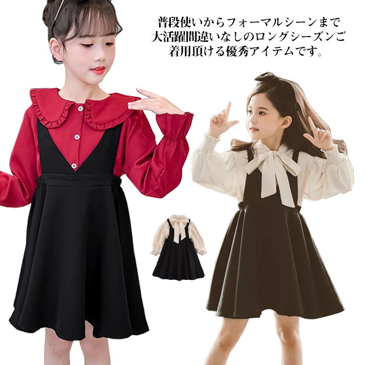 女の子 2点セット ブラウス ドレス キャミソールワンピース 子供服 卒園式 卒業式 発表会 子供 150 重ね着 ピアノ 入学式 七五三 結婚式 記念撮影 面...