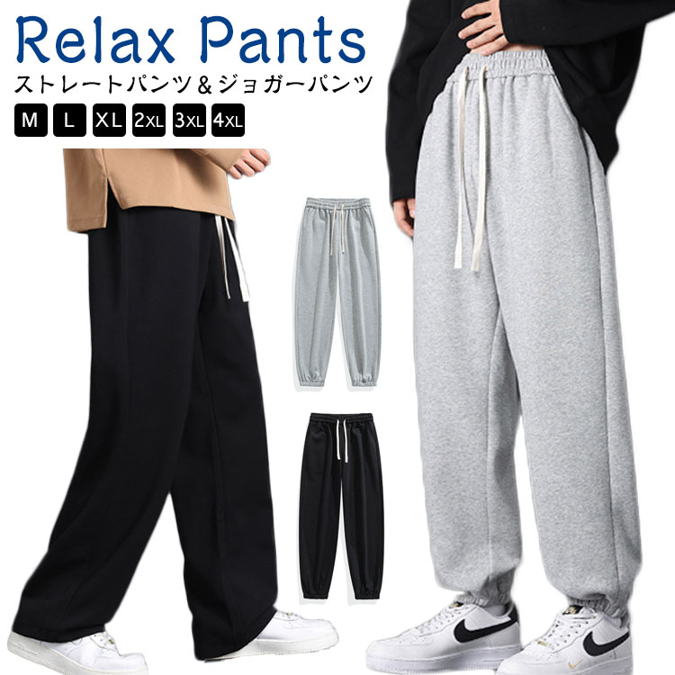 Jersey Pants - ロングパンツ ワイドパンツ ジョガーパンツ ストレートパンツ ジャージパンツ サルエルパンツ ストリート アメカジ ストリート系 スウェットパンツ リラックス パンツ メンズ イージーパンツ ルームパンツ 運動用 ルームウェア 部屋着 ダンスパンツ 春 秋
