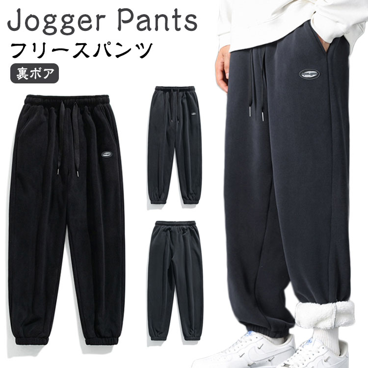 Rakuten - ロングパンツ メンズ もこもこ パンツ ジョガーパンツ ルームパンツ ボアパンツ 防寒 マイクロフリース フリースパンツ 裏ボア ボアフリース パンツ 暖かパンツ サルエルパンツ ストリート系 イージーパンツ リラックスパンツ 冬 部屋着 秋 暖かい