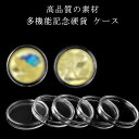 30個セット コインケース 内直径30mm 27mm クリアケース 記念 記念貨古銭 硬貨 貨幣 保管 収納 金貨 銀貨 プラチナコイン カプセル 透明ケース クリアケース