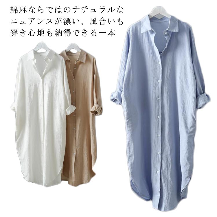 シャツワンピース ロングシャツワンピース 綿麻 白 大きいサイズ 春 秋 夏 ワンピ ワンピース ロングシャツ ロング ワンピース 長袖 紫外線対策 UVカット 体型カバー