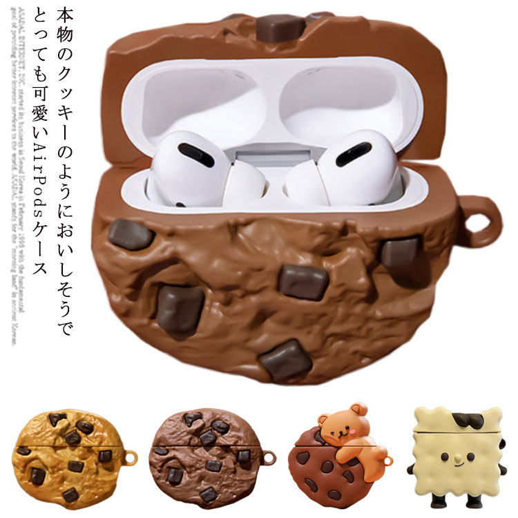 AirPods Pro ケース AirPods 保護ケース シリコンケース クッキー クマ かわいい ケース カラビナ付き 可愛い ユニーク ケース airpods2 airpods2 airpods pro