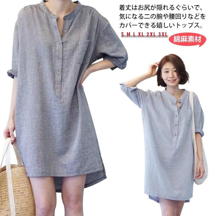 Rakuten - シャツワンピース ロングシャツ ストライプロングシャツ ストライプ柄シャツ シャツワンピ ストライプ シャツ ブラウス レディース チュニック 5分袖 綿麻 5分袖