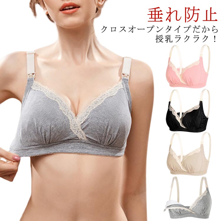 マタニティ 授乳ブラ ブラジャー 単品 垂れ防止 前開き ノンワイヤー 大きいサイズ 綿 コットン クロスオープン レース ストレッチ ブラ ブラジャー 下着 肌着 インナー 産前 産後 授乳用 授乳服