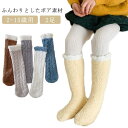 ボアソックス 靴下 あったか靴下 ルームソックス もこもこ 靴下 厚手 キッズ 靴下 2-15歳 2足 ハイソックス 男児 女児 暖か 柔らか もこもこソックス ボア靴下 ジュニア 冬 暖か 可愛い くつした ハイソックス サンタクロース ふわふわあったか 防寒 幼児用
