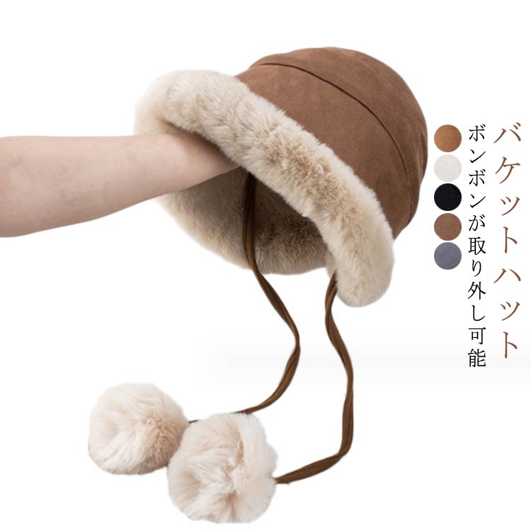 Rakuten - バケットハット ファー バケットハット あたたかい 防寒 冬 もこもこ ふわふわ 帽子 ボンボン付き 取り外し可能 レディース メンズ 秋冬 耳あて付き 紐 調節 フェイクファー ハット 雪 アウトドア 散歩 旅行 自転車 ウォーキング 送料無料