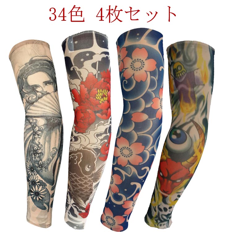【4枚入 34色】タトゥースリーブ 肘サポーター 刺青 入れ墨 入墨 デザイン タトゥー アームウォーマー uvカット 紫外線対策 男性 女性 アームカバー 避難 仮装 コスプレ 防犯用 オシャレ メンズ レディース ファッション 送料無料