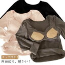 カップ付き Tシャツ レディース カップ付きインナー カップ付きカットソー ランドネック 起毛 両面 暖かい あったか 長袖Tシャツ 無地 肌着 ブラトップ 部屋着 ストレッチ 伸縮性 締め付けない シンプル 女性 春 秋 冬 大きいサイズ 送料無料