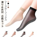 【10足セット】シースルーソックス くつ下 靴下 ソックス 夏用 女性 婦人 透け レディース かわいい 大人 可愛い おしゃれ 素足感覚 薄手 シースルー 脱...