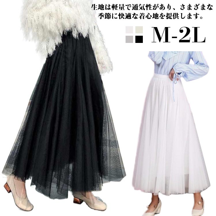Rakuten - チュールスカート レディース スカート 85cm チュール フレア ロン　レディース ロング フレアスカート プリーツスカート ウエストゴム　ミモレ丈 プリーツ フレアスカート 体型カバー ウェストゴム きれいめ