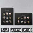 ポスター 北欧 おしゃれ インテリア アート アートパネル 【 coffee chill out!! Black 】 カフェ風 コーヒー スタイリッシュ モダン シンプル フレーム付き A0 A1 B1 A2 B2 A3 B3