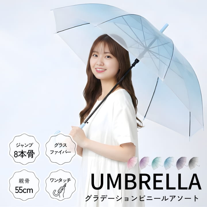 Rakuten - 傘 グラデーション傘 透明 ビニール傘 長傘 大きめ メンズ レディース透明 8本骨 55cm ワンタッチ ジャンプ傘 かわいい クリア 雨傘 レディース 通勤 通学 6色 ピンク パープル ミント サックス ネイビー ブラック
