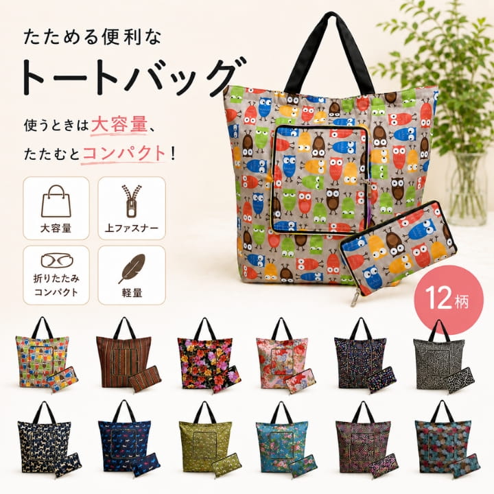 Shopping Bags, Ecology Bags - 【在庫限り】 エコバッグ トートバッグ 大容量 軽量 BE-0139 上ファスナー 折りたたみ 収納ポーチ一体型 A4対応 レディース 買い物 通勤 通学 旅行 ジム サブバッグ 花柄 動物柄 たためる便利なエコトートバッグ 肩掛け 柄12種 ねこの日 猫の日