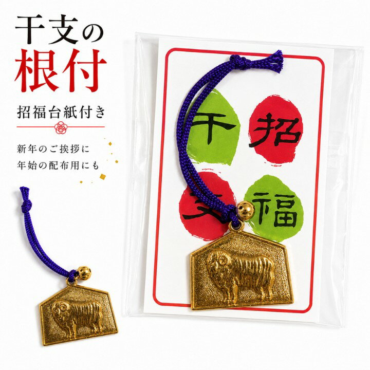 【予約販売10月中旬発送】えと絵馬 開運 根付 絵馬 干支 招福台紙付き E-1 100個単...