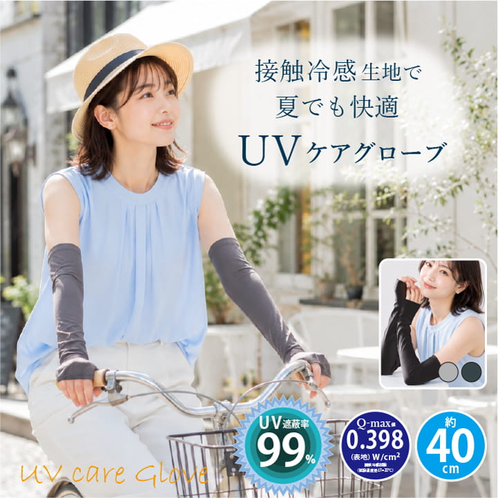 リラブ UVアームカバー レディース 接触冷感 UVケアグローブ RL47014 約40cm ロング 親指穴付き 手の甲までカバー UV遮蔽率99% Q-max0.398 伸縮素材 日焼け対策 車運転 自転車 散歩 通勤 グレー ブラック 夏用