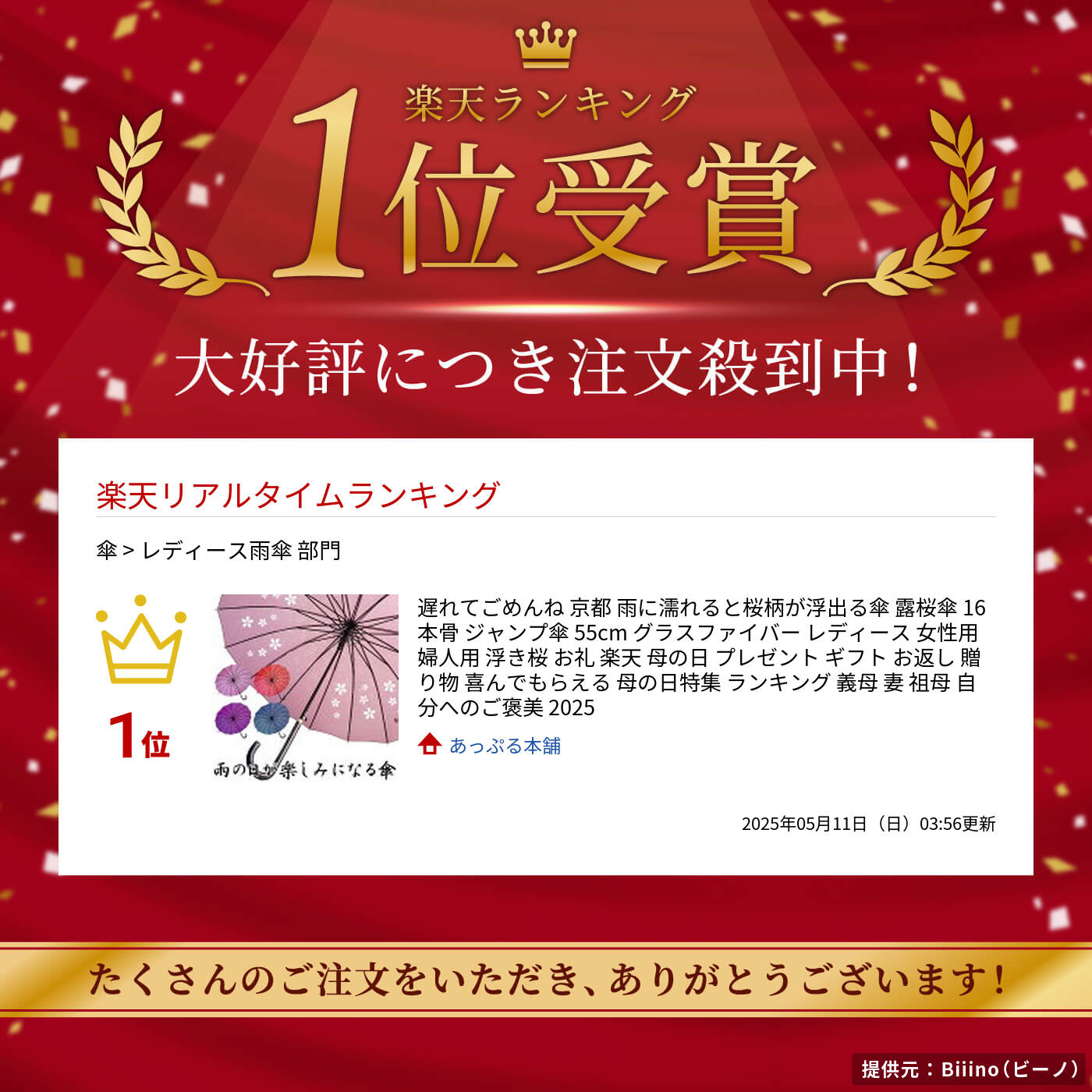 京都 雨に濡れると桜柄が浮出る傘 露桜傘 16本骨 ジャンプ傘 55cmのイメージ