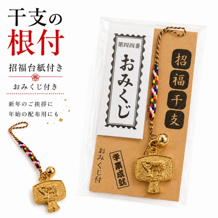 【商品紹介】 年始のご挨拶やイベントで、手軽に渡せる縁起物を探している方に向けた100個セットです。 おみくじ付きの招福干支根付が個包装されているので、配布前の準備がしやすく、受け取った方にも開ける楽しみがあります。 バッグや鍵に付けやすい小さな金色小槌チャームで、新年らしい明るい気持ちをそっと添えられます。 【商品特徴】 ・おみくじ付きの招福台紙入りで、渡した瞬間だけでなく開ける時間も楽しめます。 ・100個セットなので、会社、学校、店舗、町内会などの年末年始行事をまとめて準備できます。 ・1つずつ袋入りのため、受付や来場者への手渡しでも清潔感があり、配布作業がしやすい仕様です。 ・金色の小槌と鈴付き根付で、バッグ、ポーチ、鍵の目印としても使いやすい小さな和風チャームです。 ・彩りのある根付紐が華やかで、落ち着いた和柄台紙と合わせて新春らしい印象を添えます。 ・台紙約8.9cm x 4.4cmのコンパクトサイズで、持ち帰りやすく、保管場所も取りにくいのが便利です。 ・日本製の縁起小物として、年始のご挨拶、プチギフト、正月イベントの景品にも選びやすい商品です。 【作り手の想い】 年始の配り物は、数を用意しやすいだけでは印象に残りにくく、かといって大きすぎるものは持ち帰る方の負担になることがあります。行事の準備を任された方が直前に迷わず、きちんと季節感のある品をそろえられるよう、小さくて渡しやすく、受け取った瞬間に新年らしさが伝わる招福干支根付に仕立てました。台紙にはおみくじを添え、開ける楽しみと会話のきっかけをプラス。金色の小槌と鈴、彩りのある根付紐が、バッグや鍵に付けた時のアクセントになります。1つずつ袋入りなので、受付での手渡しや年始回りの準備にも取り入れやすい仕様です。会社、学校、お店、町内会などの年末年始行事で、手にした方の一年が明るいものになるよう願いを込めて配れる和の小物です。 【商品詳細】 商品コード：EM-30S 商品名：えと小槌付おみくじ付 100個 セット内容：おみくじ付き招福台紙入り干支根付 100個 サイズ：台紙約8.9cm x 4.4cm、根付全長約10.3cm、小槌幅約2cm 素材：台紙 紙、外袋 PP、紐 ポリエステル系、鈴・小槌 金属 仕様：おみくじ付き、招福台紙付き、袋入り、鈴付き根付 重さ：約8g(1個あたり) カラー：ゴールド|金|Gold 対象：会社、学校、店舗、施設、自治会、町内会、年末年始イベントの準備をする方 用途：新年挨拶、年始配布、正月イベント、景品、プチギフト、バッグチャーム、鍵目印 生産国：日本 【関連ワード】 招福干支 根付 おみくじ付き おみくじ 招福台紙 100個セット EM30S えと小槌 お守り 御守り 開運招福 正月 新年 年末年始 年始 挨拶 配布 イベント 景品 プチギフト 和風 和雑貨 日本製 個包装 小槌 金色 ゴールド 干支 十二支 縁起物 縁起 開運 幸運 福招き 学業成就 恋愛成就 家内安全 新春 初詣 初売り 年賀 新年会 年始回り お年賀 干支グッズ 根付ストラップ 携帯ストラップ スマホストラップ バッグチャーム ポーチチャーム 鍵目印 キーホルダー チャーム 和柄 和装小物 小物 配り物 大量注文 まとめ買い 大口注文 会社 学校 店舗 施設 自治会 町内会 商店街 企業 団体 受付 来店 お客様向け 子供 大人 男女兼用 軽量 小さめ コンパクト 持ち運び 携帯用 バッグ ポーチ 鍵 巾着 財布 年始行事 行事用品 正月イベント 和の贈り物 お礼 ご挨拶 お配り品 招福グッズ 招福祈願 学業祈願 福 開運小物 季節行事 年始配布 新春ギフト 招福干支 根付 おみくじ付き おみくじ 招福台紙 100個 EM30S アップル本舗 えと小槌 小槌付き 和風お守り 開運小物 縁起物 正月 新年 年末年始 年始挨拶 新年挨拶 年賀 お年賀 新春 初春 初詣 初売り 新年会 年始回り 年始行事 正月イベント 会社配布 学校配布 店舗配布 施設配布 受付配布 来店配布 団体配布 自治会 町内会 商店街 企業 お客様向け 取引先向け 生徒向け 子供向け 大人向け 男女兼用 配りやすい 個包装 袋入り まとめ買い 大量注文 大口注文 100個セット 景品 プチギフト お礼 ご挨拶 贈り物 ギフト 新春ギフト 季節行事 和雑貨 和小物 和柄 和テイスト 日本製 金色 ゴールド 多色紐 カラフル紐 鈴付き 小さめ 軽量 コンパクト 持ち運び 携帯用 バッグ用 ポーチ用 巾着用 鍵用 財布用 スマホ用 携帯ストラップ スマホストラップ 根付ストラップ バッグチャーム ポーチチャーム キーホルダー 鍵目印 チャーム 干支グッズ 十二支 福招き 開運招福 幸運祈願 招福祈願 学業成就 学業祈願 恋愛成就 家内安全 運気招福 お守り付き おみくじ入り 台紙付き 新年準備 年末準備 配布用 ばらまき用 お配り品 和の贈り物 小型サイズ ミニサイズ パッケージ入り お正月小物 年賀用品 イベント用品 行事用品 季節用品 祝い小物 お祝い 開運グッズ 縁起グッズ 正月景品 年始景品 お店イベント 店頭配布 来場者配布 参加賞 感謝の品 手軽に渡せる 受け取りやすい かさばらない 持ち帰りやすい 机上配布 袋詰め不要 招福デザイン 干支モチーフ 小槌モチーフ 和装小物 和室飾り 日本らしい 海外向け お土産 旅行客向けおみくじ付きの招福干支根付を、配りやすい台紙入りにした100個セットです。金色の小槌チャームと彩りのある根付紐が新年らしい華やかさを添え、年始のご挨拶やイベントで手渡ししやすい見た目に仕上がっています。袋入りなので、準備の手間を抑えたい会社、学校、店舗、地域行事にも使いやすい商品です。受け取った方がおみくじを開く楽しみもあり、ただ渡すだけで終わらない小さなコミュニケーションを生みやすい和風お守りです。 新しい年のはじまりにふさわしい、やさしい和柄背景と招福干支根付の雰囲気が伝わる画像です。台紙にはおみくじが添えられ、手に取った方がその場で楽しみやすい仕様になっています。新春の行事、年始回り、来店されたお客様へのご挨拶など、季節感を大切にしたいシーンに向いています。小さくても縁起のよい印象があり、恋愛成就や家内安全など、前向きな願いを思わせるデザインが気持ちを明るくしてくれます。 まとまった人数に配る場面を想定した、100個セットの使いやすさが分かる画像です。個包装された招福干支根付は、受付や会場でそのまま手渡ししやすく、袋詰め作業の負担を減らせます。会社の新年行事、学校行事、商店街イベント、施設での年始企画など、同じ品を数多くそろえたい時に便利です。金色の小槌チャーム、鈴、おみくじがひとつになっており、コンパクトながら新春らしい印象をしっかり伝えられます。 鳥居や和柄の落ち着いた背景に、招福干支根付を配置した新年らしいイメージ画像です。金色の小槌と鈴が華やかさを添え、台紙の和風デザインと合わせて、年始のご挨拶にふさわしいきちんと感があります。大げさすぎず、手軽に渡せる小さな縁起小物なので、会社やお店でのご挨拶にも取り入れやすいのが特長です。受け取った方のバッグや鍵に付けてもらいやすく、使う場面が想像しやすい商品です。 使用シーンが分かりやすい画像です。招福干支根付は小さめサイズなので、バッグのファスナー、ポーチ、巾着、スマホケースの金具、鍵など、日常の小物に付けやすい仕様です。金色の小槌チャームと鈴がアクセントになり、持ち物の目印としても役立ちます。年始の配布品は使い道に迷うものもありますが、この根付は持ち歩きやすく、受け取った方がすぐに使う場面を想像しやすい点が選ばれる理由です。 新年のカレンダーと一緒に配置された、年末年始の準備にぴったりな季節感のある画像です。新しい年のはじまりに、健やかで幸多き一年を願う気持ちを添えられる小さなお守りとして、年始のご挨拶や新年会、初売りイベントなどに使いやすい商品です。袋入りで保管しやすく、会場や受付にも並べやすいサイズ感。華やかすぎず、幅広い年代の方に受け取っていただきやすい和風デザインです。 手渡しの場面をイメージした画像です。個包装のおみくじ付き招福干支根付は、手のひらに収まるサイズで、渡す側も受け取る側も負担になりにくいのが魅力です。かしこまりすぎないプチギフトとして使いやすく、年始のご挨拶に一言添えて渡すだけで季節感が出ます。おみくじを開く楽しみがあるため、子供から大人まで受け取りやすく、会社、学校、店舗、地域行事など幅広いシーンで活用できます。 サイズが確認できる画像です。台紙は約8.9cm x 4.4cm、根付は全長約10.3cm、小槌幅は約2cmで、配布、保管、持ち帰りがしやすいコンパクトサイズです。小さなバッグやポーチにも収まりやすく、イベント会場でまとめて置いても場所を取りにくいのが便利です。ご覧になる端末により色味が異なって見える場合がありますが、金色の小槌とカラフルな根付紐が、新年らしい明るい印象を添えてくれます。 お客様から頂きましたレビューです ★★★★★ 会社の年始挨拶用に購入しました。1つずつ袋に入っているので受付で渡しやすく、おみくじが付いていることで会話のきっかけにもなりました。 ★★★★☆ 町内会の新年行事で配りました。小さめなので持ち帰りやすく、金色の小槌が思ったより華やかでした。100個まとめて準備できて助かりました。 ★★★★★ 店舗の年始イベント用に使いました。和風の台紙がきちんとした印象で、お客様にも気軽に受け取っていただきやすかったです。 ★★★★☆ 学校の行事で使いました。子供たちがおみくじを楽しんでいて、配る側としても扱いやすいサイズでした。袋入りなのが便利です。 ★★★★★ 新年会の景品として用意しました。バッグや鍵に付けられるので実用感があり、和の雰囲気も季節に合っていました。追加で検討したいです。 ご購入前によくあるご質問 Q1：何個入りですか？ A：おみくじ付き招福台紙入りの干支根付が100個入ったセットです。会社、学校、店舗、地域行事など、まとまった数を用意したい時に便利です。 Q2：サイズはどのくらいですか？ A：台紙は約8.9cm x 4.4cm、根付は全長約10.3cm、小槌幅は約2cmです。手のひらに収まりやすく、配布や持ち帰りがしやすいサイズです。 Q3：どこに付けられますか？ A：バッグ、ポーチ、巾着、鍵、ストラップホールやケースの金具などに取り付けやすい根付タイプです。取り付け先の形状をご確認ください。 Q4：そのまま配れますか？ A：1つずつ袋入りのため、そのまま手渡ししやすい仕様です。年始の受付、イベント、来場者への配布などに使いやすくなっています。 Q5：おみくじの内容は選べますか？ A：おみくじの内容はお選びいただけません。開けて楽しむ仕様のため、新年行事やご挨拶のちょっとした演出としてお楽しみください。