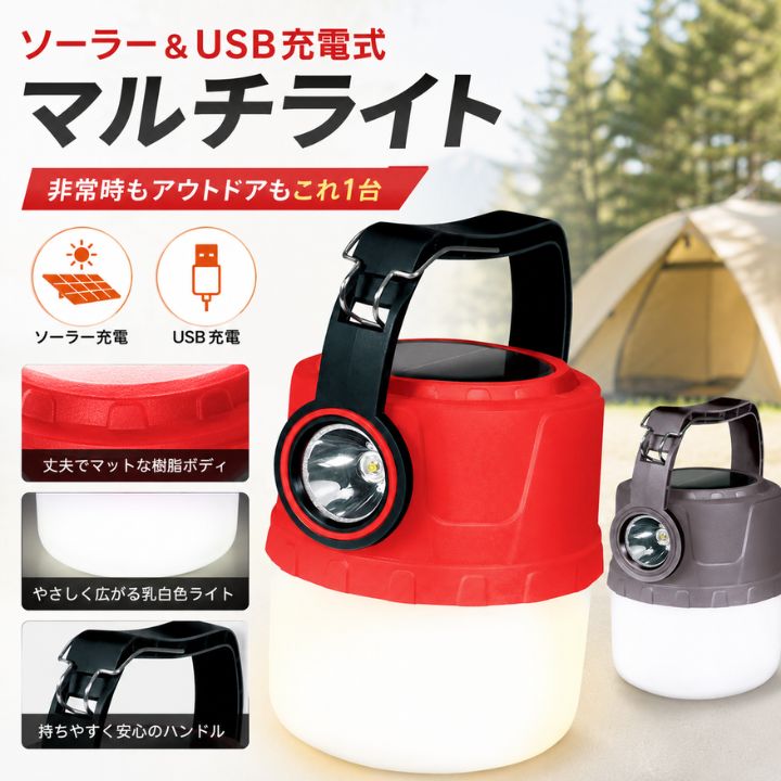 ソーラーランタン LEDランタン 充電式 RK263531 USB充電 ソーラー充電 4モード 懐中電灯 バッテリー残量表示 約10時間 点灯 吊り下げ 卓上 コンパクト キャンプ アウトドア 防災 停電対策 レッド グレー applehonpo-10002360 あっぷる本舗 パッケージ画像