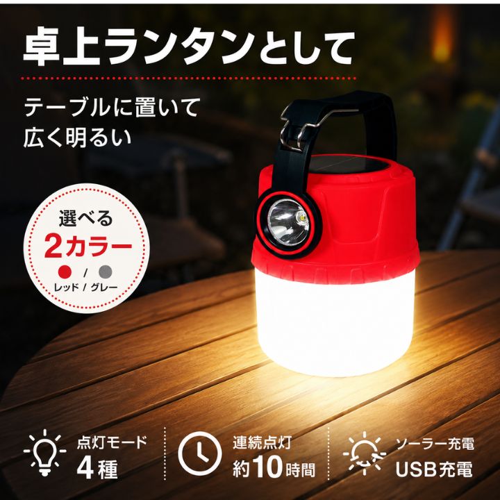 ソーラーランタン LEDランタン 充電式 RK263531 USB充電 ソーラー充電 4モード 懐中電灯 バッテリー残量表示 約10時間 点灯 吊り下げ 卓上 コンパクト キャンプ アウトドア 防災 停電対策 レッド グレー applehonpo-10002360 あっぷる本舗 サンプル画像3