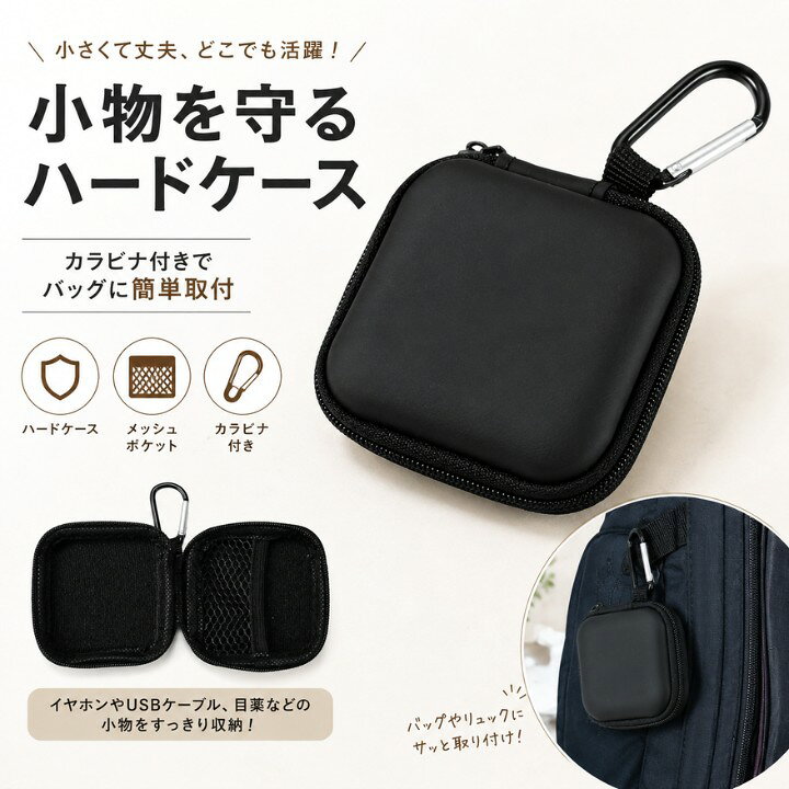 【予約販売7月上旬発送】イヤホンケース ハードケース カラビナ付き RK265028 コンパクトマルチケース 小物入れ メッシュポケット 目薬 ケーブル収納 バッグ取付 ブラック 軽量 持ち運び 旅行 通勤 通学 紛失対策 ガジェット収納 ファスナー開閉 applehonpo-10002342 あっぷる本舗 パッケージ画像