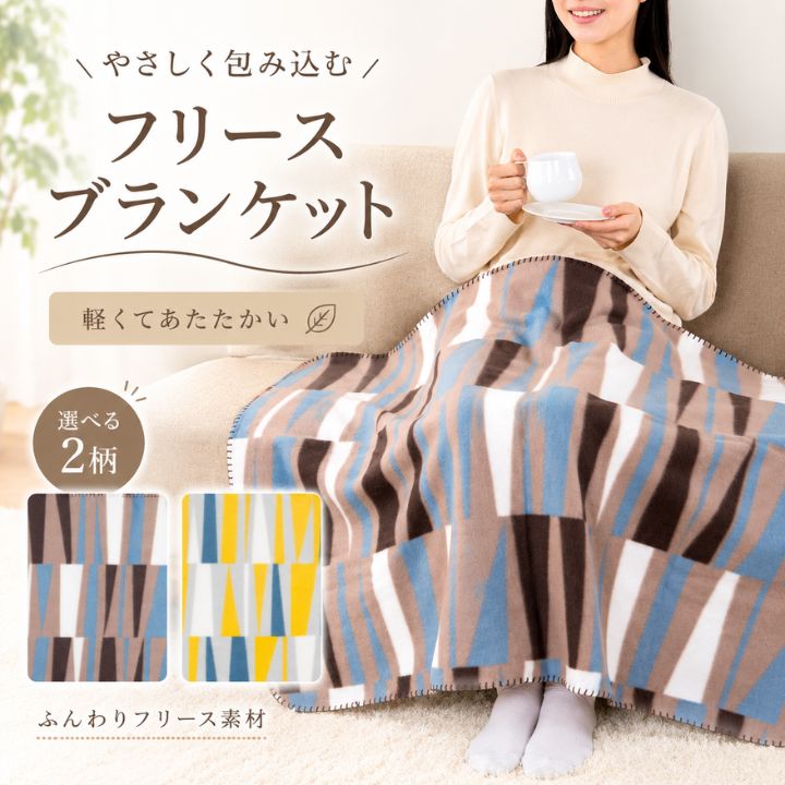 楽天市場】幾何学 ブランケット（インテリア・寝具・収納）の通販