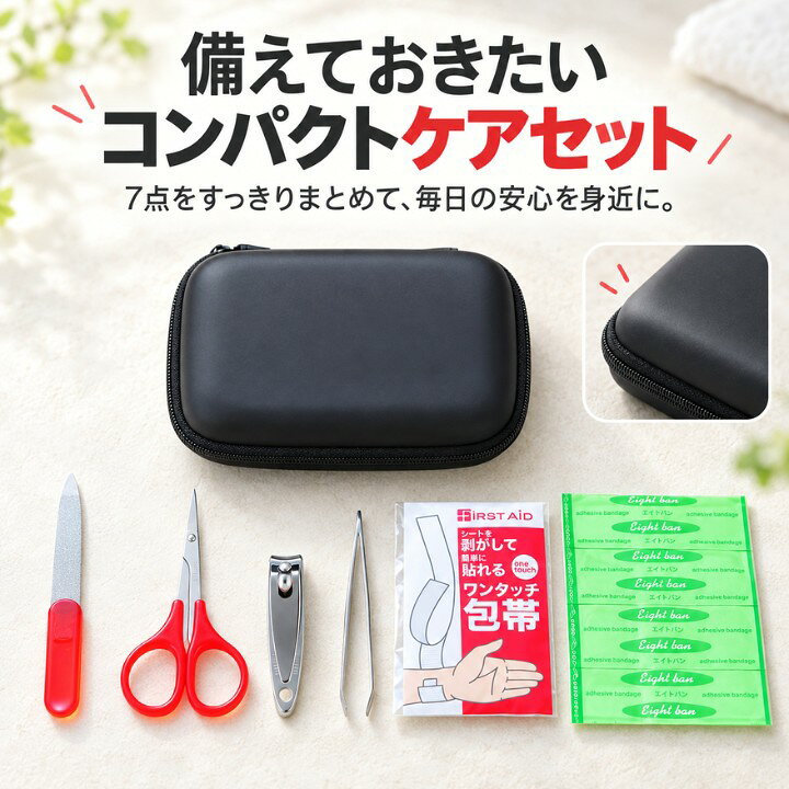 【作り手の想い】 外出先で「爪が気になる」「小さなキズにすぐ対応したい」と思っても、必要なものがバッグの中に入っていなかったり、ばらばらで見つけにくかったりすることがあります。そんな日常の小さな不便を減らすため、身だしなみ用品と簡単なケア用品をコンパクトなケースにまとめました。かさばりにくいサイズ感と落ち着いたブラックのハードケースにすることで、職場、旅行、家庭、防災用の備えとしても置きやすい仕様にしています。毎日使うものだからこそ、必要な時にすぐ取り出せる安心感を届けたい。バッグやデスク、玄関、車内にひとつ置いて、日常からもしもの時まで落ち着いて対応できる準備を支えます。 【商品詳細】 商品名：ハードケース入りメディカル&ケア7点セット 商品コード：RK267008 サイズ：ケース 約8×11.7×3.8cm 素材：ケース ポリウレタン・ポリエステル、ケア用品 金属・樹脂ほか セット内容：収納ケース、ワンタッチ包帯、絆創膏5P、爪切り、ハサミ、毛抜き、爪やすり 仕様：ラウンドファスナー式ハードケース入り 重さ：約90g カラー：ブラック|黒|Black 対象：外出先や家庭でケア用品をまとめておきたい方、旅行や職場の備えを用意したい方 用途：身だしなみ、携帯用ケア、旅行、出張、職場常備、家庭用、防災リュック、車内保管 【関連ワード】 メディカルセット ケアセット 救急セット 携帯用救急セット 応急手当用品 衛生日用品 絆創膏 包帯 ワンタッチ包帯 爪切り ハサミ 毛抜き 爪やすり ハードケース 収納ケース コンパクト 小型 軽量 携帯 持ち歩き 外出 旅行 出張 職場 家庭 防災 備え 非常時 災害時 防災グッズ 救急箱 ファーストエイド 身だしなみ ケア用品 衛生用品 バッグ収納 ポーチ ブラック 黒 シンプル メンズ レディース 子供 大人 学生 会社員 主婦 一人暮らし 家族用 車載 アウトドア キャンプ 登山 レジャー 通勤 通学 オフィス 学校 部活 旅行用品 携帯便利 整理整頓 省スペース ジッパーケース ラウンドファスナー PU ポリエステル 7点セット 爪ケア 手指ケア 小傷対策 日常使い 常備品 持ち運び わかりやすい まとめ収納 ミニサイズ プレゼント ギフト 新生活 入学準備 引越し準備 帰省 入院準備 介護補助 看護 施設 備蓄 防災用品 安心準備 衛生管理 外出用 家庭用 職場用 旅行用 エチケット用品 旅行バッグ 手荷物 普段使い 予備 メディカルセット ケアセット 救急セット 携帯用救急セット 応急手当用品 衛生日用品 絆創膏 包帯 ワンタッチ包帯 爪切り ハサミ 毛抜き 爪やすり ハードケース 収納ケース コンパクト 小型 軽量 携帯 持ち歩き 外出 旅行 出張 職場 家庭 防災 備え 非常時 災害時 防災グッズ 救急箱 ファーストエイド 身だしなみ ケア用品 衛生用品 バッグ収納 ポーチ ブラック 黒 シンプル メンズ レディース 子供 大人 学生 会社員 主婦 一人暮らし 家族用 車載 アウトドア キャンプ 登山 レジャー 通勤 通学 オフィス 学校 部活 旅行用品 携帯便利 整理整頓 省スペース ジッパーケース ラウンドファスナー PU ポリエステル 7点セット 爪ケア 手指ケア 小傷対策 日常使い 常備品 持ち運び まとめ収納 ミニサイズ プレゼント ギフト 新生活 入学準備 引越し準備 帰省 入院準備 介護補助 看護 施設 備蓄 防災用品 安心準備 衛生管理 外出用 家庭用 職場用 旅行用 RK267008 アップル本舗 Black カバン用 かばん収納 バッグ用 トートバッグ リュック用 車内保管 デスク常備 防災リュック 家族の備え 一人分ケア 毎日のケア もしもの備え かさばらない 探しやすい 清潔に収納 落ち着いた色 男女兼用 日用品雑貨 生活雑貨 便利グッズ 衛生セット 携帯ポーチ備えておきたい7点をすっきりまとめたコンパクトケアセットです。爪切り、ハサミ、毛抜き、爪やすり、絆創膏5P、ワンタッチ包帯、収納ケースがそろい、毎日の身だしなみから外出先でのちょっとした備えまで身近に置けます。ブラックのハードケース入りなので、バッグの中でも散らばりにくく、必要な時にまとめて取り出せます。 セット内容は、収納ケース、ワンタッチ包帯、絆創膏5P、爪切り、ハサミ、毛抜き、爪やすりの7点です。身だしなみ用品と簡単なケア用品をひとつにまとめたい方に使いやすい内容で、旅行、通勤、通学、職場、家庭用の常備にも向いています。何が入っているか分かりやすく、購入前に内容を確認しやすい構成です。 バッグに入れて持ち歩きやすいコンパクトなケース入りです。外出先で爪が気になった時や、ちょっとしたケア用品を使いたい時に、必要なものをまとめて携帯できます。トートバッグやリュックにも入れやすく、旅行や出張の荷物にも加えやすいサイズ感です。毎日持ち歩く方にも、必要な時だけ持ち出したい方にも便利です。 ばらばらになりやすいケア用品を、ブラックの収納ケースへひとまとめにできます。爪切りやハサミ、毛抜きなどの小物を別々に探す手間を減らし、使いたい時に取り出しやすくします。家庭の引き出し、デスク、玄関まわり、防災リュックなど、置き場所を決めておくことで日常にも備えにも使いやすくなります。 必要なケア用品を7点まとめて収納ケースへ。爪やすり、ハサミ、爪切り、毛抜き、絆創膏、ワンタッチ包帯をひとつにできるため、日常の身だしなみと簡単な備えを同時に整えられます。外出前の準備、職場でのちょっとした対応、旅行中のケア、防災用品の見直しなど、幅広いシーンで役立ちます。 ケースサイズは約8×11.7×3.8cmです。手に取りやすく、バッグやリュックに入れやすいコンパクトサイズで、持ち歩きやすさを重視したい方に向いています。厚さは約3.8cmあり、ケア用品をまとめて収納しながら、日常の荷物に加えやすいバランスです。職場の引き出しや旅行バッグにも収まりやすいサイズ感です。 ケース素材はポリウレタンとポリエステル。シンプルで落ち着いたブラックの見た目なので、男女問わず使いやすく、職場や学校、旅行先でも取り出しやすいデザインです。ラウンドファスナー式で開閉でき、ケア用品をひとまとめに収納できます。外側はすっきりとした印象で、日用品感を抑えて持ち歩けます。 外出、家庭、職場、備え用まで幅広く活躍する7点ケアセットです。普段の身だしなみ用としてバッグに入れるのはもちろん、職場の引き出し、家庭の救急用品置き場、防災リュック、車内保管にも向いています。日常使いともしもの準備を分けずに、ひとつのケースでまとめて管理したい方に使いやすいアイテムです。 すっきり収まるブラックのハードケースで、持ち運びしやすいコンパクトサイズです。バッグの中でケア用品が散らばりにくく、必要な時にまとめて取り出せるのが魅力です。見た目がシンプルなので、家族用、職場用、旅行用としても使いやすく、身だしなみとケアの準備をひとつに整えたい方に向いています。 日常からいざという時まで備えられる、ハードケース入りの7点ケアセットです。絆創膏や包帯などのケア用品に加え、爪切り、ハサミ、毛抜き、爪やすりも入っているため、毎日の身だしなみと備えを同時に用意できます。家庭、旅行、出張、職場、防災リュックなど、複数のシーンで使いやすいセットです。 お客様から頂きましたレビューです ★★★★★ 通勤バッグに入れておく用に購入しました。爪切りや絆創膏を別々に持つより探しやすく、ケースも黒で目立ちすぎないので職場でも使いやすいです。 ★★★★☆ 旅行用にちょうどよいサイズでした。ハサミや毛抜きまで入っていて、細かな身だしなみの時に助かります。ケースの厚みはありますが、まとまる安心感があります。 ★★★★★ 防災リュックに入れるために選びました。絆創膏と包帯だけでなく爪ケア用品も一緒なので、普段使いにも備えにも使えるところがよかったです。 ★★★★☆ 家族用に玄関近くへ置いています。小さなケア用品がひとつにまとまるので、子供の外出前や夫の出張前にもさっと確認できて便利です。 ★★★★★ シンプルなブラックケースで男女問わず使いやすいです。バッグの中でバラつかず、必要な時にまとめて取り出せるので、日常の持ち歩き用に向いています。 ご購入前によくあるご質問 Q1：ケースのサイズはどのくらいですか。 A：ケースは約8×11.7×3.8cmです。バッグやリュック、デスク引き出しに入れやすいコンパクトなサイズ感です。 Q2：セット内容を教えてください。 A：収納ケース、ワンタッチ包帯、絆創膏5P、爪切り、ハサミ、毛抜き、爪やすりの7点セットです。 Q3：重さはどのくらいですか。 A：商品画像と内容物からの目安として約90gです。日常の持ち歩きや旅行用として携帯しやすい重さです。 Q4：どんな場面で使えますか。 A：外出、旅行、出張、職場、学校、家庭、防災リュック、車内保管などに向いています。身だしなみ用品と簡単なケア用品をまとめたい時に便利です。 Q5：ケースの素材は何ですか。 A：ケース素材はポリウレタン、ポリエステルです。シンプルなブラックのハードケースで、ファスナー開閉式です。