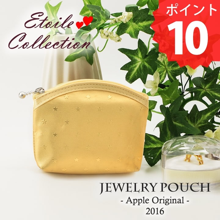 ポイント10倍 ポーチ エトワールアーチポーチ 送料無料 小物入れ ジュエリーケース