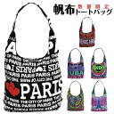 ロゴデザイン柄・帆布トートバッグ MERRIMENT メリーメント
