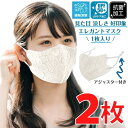 1000円ポッキリ 送料無料 送料無料 マスク 2枚入り 刺繍 クール 接触冷感マスク 個包装 洗える マスク+ポリウレタン 二重マスク 2重マスク