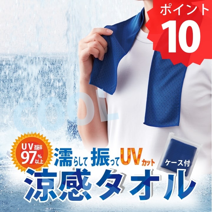 クール冷感 クールネック ひんやりネック クールタオル 冷却 スカーフ 冷感 クール 暑さ対策 ポイント消化 冷却グッズ 濡らして涼感タオル 冷感タオル SH