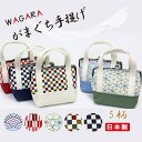 日本製5.5寸がま口手提