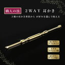 職人の技 2WAY 耳かき ステンレス製ゴールド スクリュー&かき出し一体構造 スリム設計 握りやすいグリップ 加工 31880 化粧箱入 耳掃除