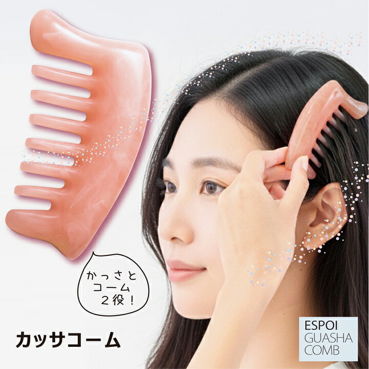 カッサ コーム かっさプレート一体型 頭皮フェイス用マッサージコーム エポキシ樹脂 ピンク 携帯軽量 10×5.8×1.8cm 255013