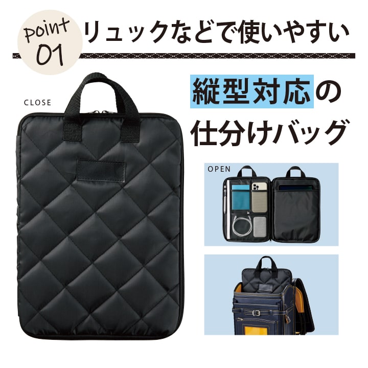 キルティング モバイルバッグ 縦型A4対応 7ポケット タブレットPC収納 ハンドル付き リュックIN ランドセル対応 軽量 クッション素材 31×23×1.5cm 収納仕分けケース 36739 ブラック