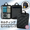 キルティング モバイルバッグ 縦型A4対応 7ポケット タブレットPC収納 ハンドル付き リュックIN ランドセル対応 軽量 クッション素材 31×23×1.5...