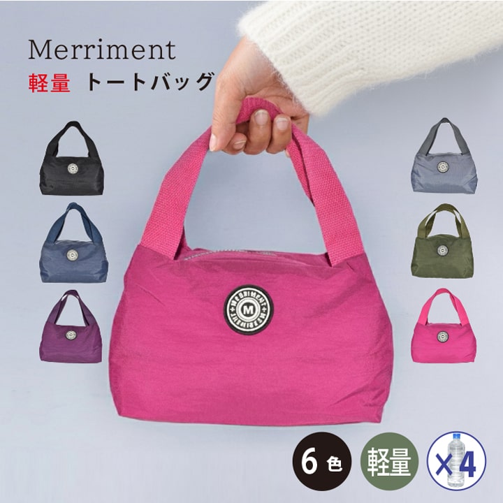 Rakuten - MERRIMENT メリーメント 軽量 ミニトートバッグ マチ広 600mlボトル4本収納 2ポケット 上部ファスナー シンプルデザイン レディース メンズ ユニセックス 00601 候補