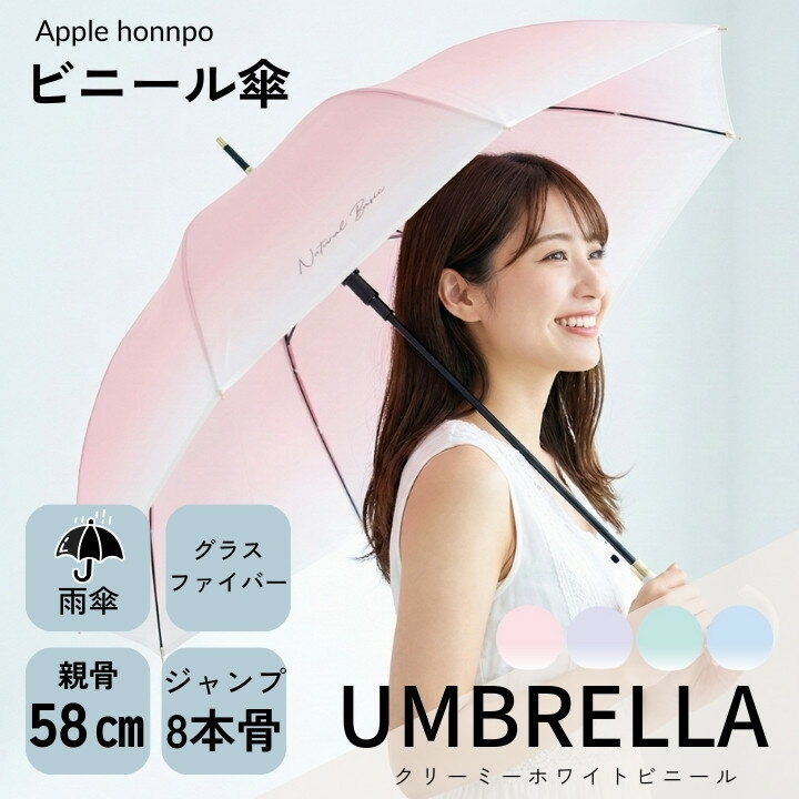 傘 クリーミー傘 ビニール傘 長傘 大きめ メンズ レディース 軽量 ビニール傘 オシャレ おしゃれ かわいい 可愛い シンプル ジャンプ 傘 プレゼント 耐風傘