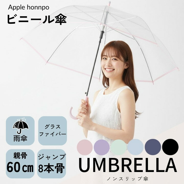 傘 カラーチョイス ジャンプ傘 ノンスリップ傘 滑り止め付き ビニール傘 長傘 大きめ メンズ レディース 軽量 ビニール傘 オシャレ おしゃれ かわいい 可愛い シンプル ジャンプ 傘 プレゼント 耐風傘
