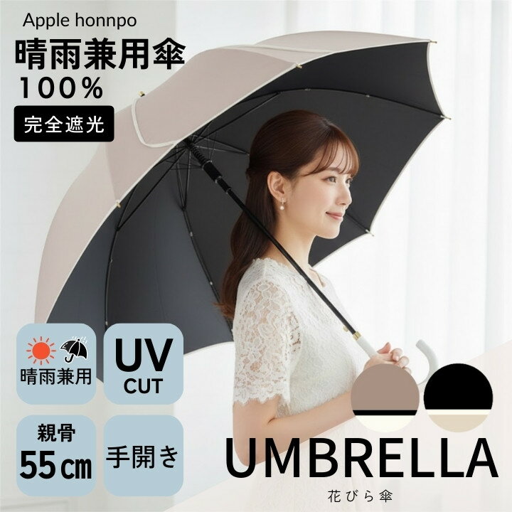 日傘 フローラルブラックコーティングUVプロテクト傘 花びら UVカット 紫外線カット 涼しい オシャレ おしゃれ かわいい 可愛い シンプル 無地傘 軽量傘 上品な色合い 耐風