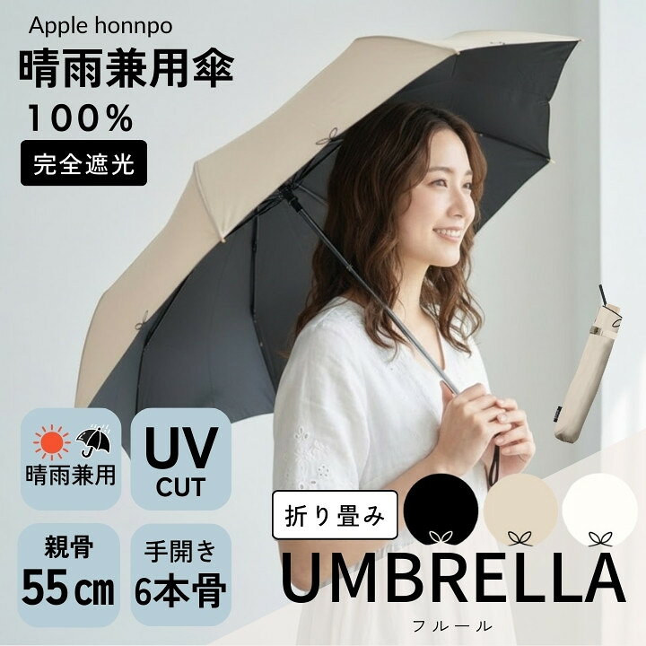 日傘 折りたたみ傘 折傘 フルール エレガンス UVカット 折りたたみ傘 ブラックコーティングUVプロテクト傘 UVカット 紫外線カット 涼しい オシャレ おしゃれ かわいい 可愛い シンプル 無地傘 軽量傘 上品な色合い 耐風