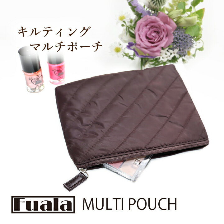 【在庫限り】1000円ポッキリ Fuala キルティング マルチポーチ スクエアポーチ RSP22065 薄型 マチなし ファスナー開閉 軽量キルト ナイロン コスメポーチ 小物入れ ガジェット 旅行 バッグイン すっきり収納 約140x180mm 上品ダークブラウン applehonpo-10001465 あっぷる本舗 パッケージ画像