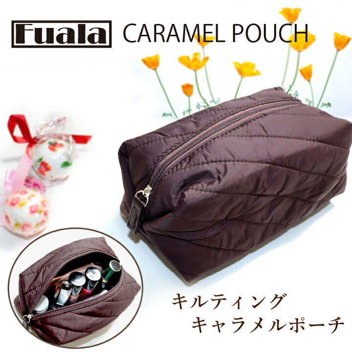 【在庫限り】1000円ポッキリ Fuala キルティングコスメポーチ RSP22063 キャラメルポーチ 長方体大容量 軽量キルト ナイロン素材 ファスナーオープン 小さなボトルも立てて収納 整理整頓 メイクブラシ ガジェット 文房具 旅行 通勤 通学 化粧直し バッグインバッグ applehonpo-10001466 あっぷる本舗 パッケージ画像